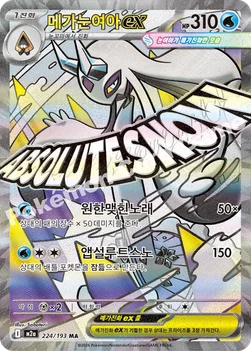 한국판 — 메가눈여아 ex — MEGA 하이클래스팩 「MEGA 드림 ex」 224/193 MA