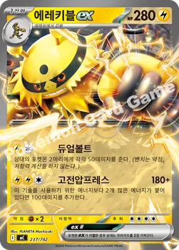 한국판 — 에레키블 ex — MEGA 「스타트 덱 100 배틀컬렉션」 237/742 —