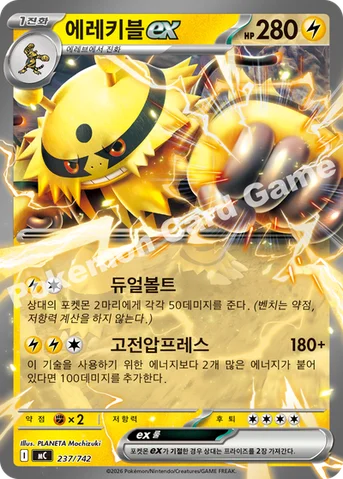 에레키블 ex — MEGA 「스타트 덱 100 배틀컬렉션」 237/742 등급 표기 없음