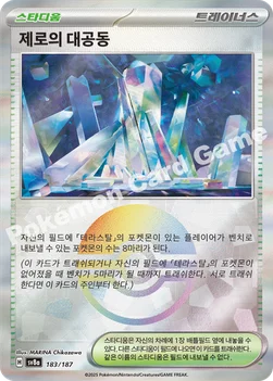 한국판 — 제로의 대공동 — 스칼렛&바이올렛 하이클래스팩 「테라스탈 페스타 ex」 183 · m —