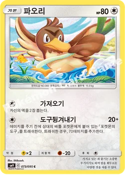 한국판 — 파오리 — 썬&문 확장팩 「태그볼트」 073/095 C