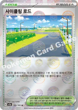 한국판 — 사이클링 로드 — 스칼렛&바이올렛 강화 확장팩 「포켓몬 카드 151」 165 · m U