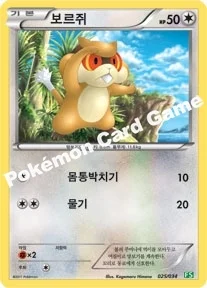 보르쥐 — BW 「퍼스트 세트 - 풀의 진화」 025/034 등급 표기 없음