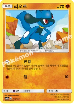 한국판 — 리오르 — 썬&문 하이클래스팩 「GX 울트라샤이니 ULTIMATE」 055/150 —