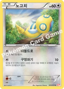 노고치 — BW 확장팩 제6탄 「콜드플레어」 043/059 C
