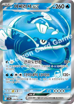 한국판 — 어써러셔 ex — 스칼렛&바이올렛 강화 확장팩 「열풍의 아레나」 078/063 SR