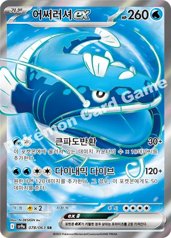 어써러셔 ex — 스칼렛&바이올렛 강화 확장팩 「열풍의 아레나」 078/063 SR