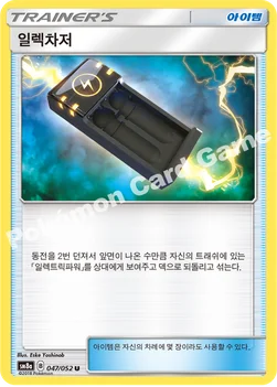 한국판 — 일렉차저 — 썬&문 강화 확장팩 「다크오더」 047/052 U