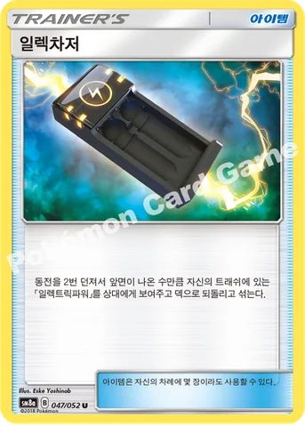 일렉차저 — 썬&문 강화 확장팩 「다크오더」 047/052 U