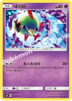 네이티 — 썬&문 확장팩 제8탄 「버스트임팩트」 038/095 C