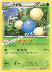솜솜코 — BW 확장팩 제5탄 「드래곤 블레이드」 003/050 U