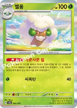 한국판 — 엘풍 — 스칼렛&바이올렛 하이클래스팩 「테라스탈 페스타 ex」 005/187 —