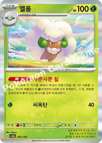 엘풍 — 스칼렛&바이올렛 하이클래스팩 「테라스탈 페스타 ex」 005/187 등급 표기 없음