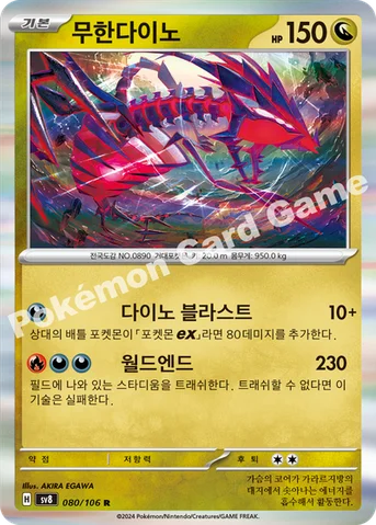 무한다이노 — 스칼렛&바이올렛 확장팩 「초전브레이커」 080/106 R