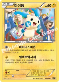 마이농 — BW 확장팩 「EX 배틀 부스트」 040/093 —