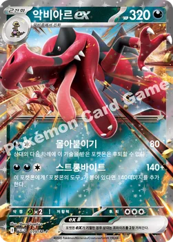 한국판 — 악비아르 ex — MEGA 프로모 카드 019 —
