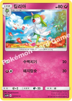 한국판 — 킬리아 — 썬&문 확장팩 제3탄 「빛을 삼킨 어둠」 037/051 C
