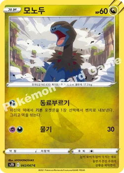 한국판 — 모노두 — 소드&실드 확장팩 「마천퍼펙트」 042/067 C
