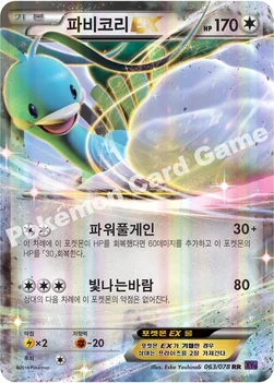 파비코리 EX — XY BREAK 확장팩 제10탄 「초능력의 제왕」 063/078 RR
