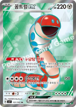 꿈트렁 ex — 스칼렛&바이올렛 확장팩 「스텔라미라클」 121/102 SR