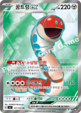 꿈트렁 ex — 스칼렛&바이올렛 확장팩 「스텔라미라클」 121/102 SR