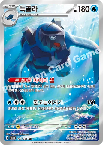 늑골라 — 스칼렛&바이올렛 확장팩 「블랙볼트」 111/086 AR