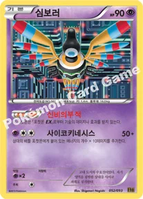 심보러 — BW 확장팩 「EX 배틀 부스트」 052/093 —