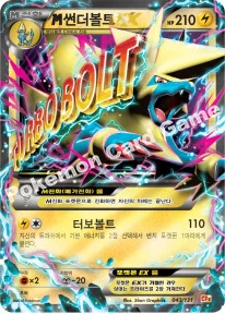 한국판 — M썬더볼트 EX — XY BREAK 확장팩 「프리미엄 챔피언팩」 043/131 —