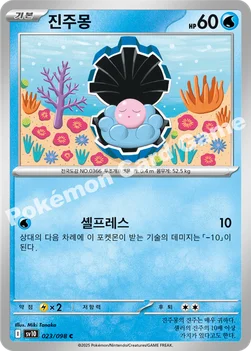 진주몽 — 스칼렛&바이올렛 확장팩 「로켓단의 영광」 023/098 C