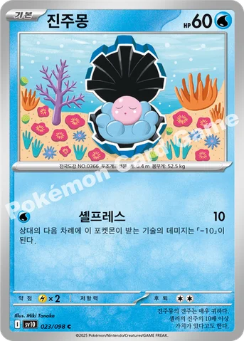 진주몽 — 스칼렛&바이올렛 확장팩 「로켓단의 영광」 023/098 C