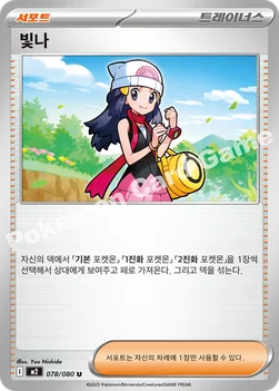 한국판 — 빛나 — MEGA 확장팩 「인페르노X」 078/080 U