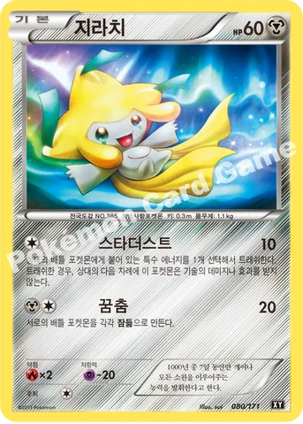지라치 — 하이클래스팩 「THE BEST OF XY」 080/171 등급 표기 없음