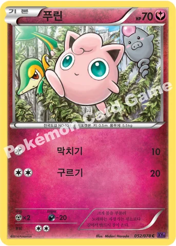 푸린 — XY BREAK 확장팩 제10탄 「초능력의 제왕」 052/078 C