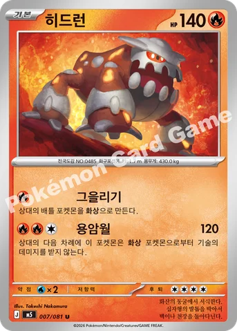 히드런 — MEGA 확장팩 「어비스아이」 007/081 U
