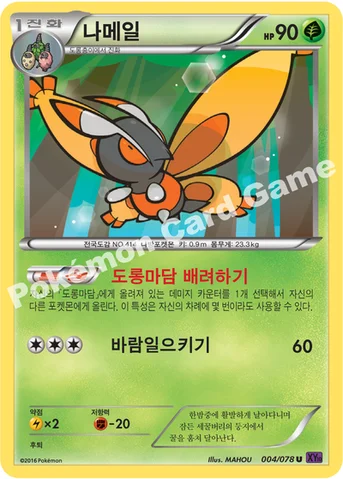 나메일 — XY BREAK 확장팩 제10탄 「초능력의 제왕」 004/078 U