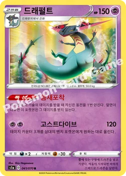 한국판 — 드래펄트 — 소드&실드 강화 확장팩 「VMAX라이징」 041/070 R