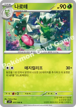한국판 — 나로테 — 스칼렛&바이올렛 확장팩 「배틀파트너즈」 011/100 C