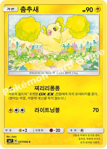 춤추새 — 썬&문 확장팩 제7탄 「창공의 카리스마」 037/096 C