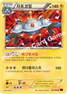 자포코일 — XY BREAK 확장팩 제8탄 「붉은 섬광」 025/059 R