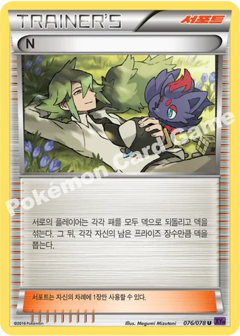 N — XY BREAK 확장팩 제10탄 「초능력의 제왕」 076/078 U