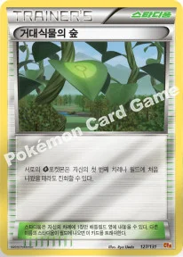 한국판 — 거대식물의 숲 — XY BREAK 확장팩 「프리미엄 챔피언팩」 127/131 —