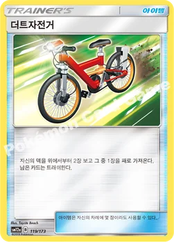 한국판 — 더트자전거 — 썬&문 하이클래스팩 「TAG TEAM GX 태그올스타즈」 119/173 —