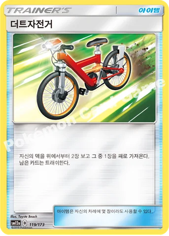 더트자전거 — 썬&문 하이클래스팩 「TAG TEAM GX 태그올스타즈」 119/173 등급 표기 없음