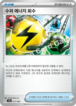 수퍼 에너지 회수 — 스칼렛&바이올렛 스타터 세트 테라스탈 「라우드본 ex」 011/020 —