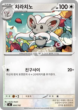 한국판 — 치라치노 — MEGA 「스타트 덱 100 배틀컬렉션」 604/742 —