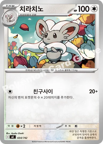 치라치노 — MEGA 「스타트 덱 100 배틀컬렉션」 604/742 등급 표기 없음
