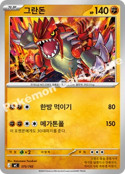 한국판 — 그란돈 — MEGA 「스타트 덱 100 배틀컬렉션」 375/742 —