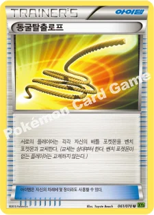 동굴탈출로프 — XY 확장팩 제5탄 「타이달스톰」 061/070 U