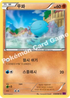 우파 — XY 확장팩 제7탄 「밴디트링」 038/081 C