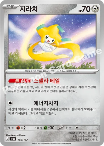 지라치 — 스칼렛&바이올렛 하이클래스팩 「테라스탈 페스타 ex」 108/187 등급 표기 없음